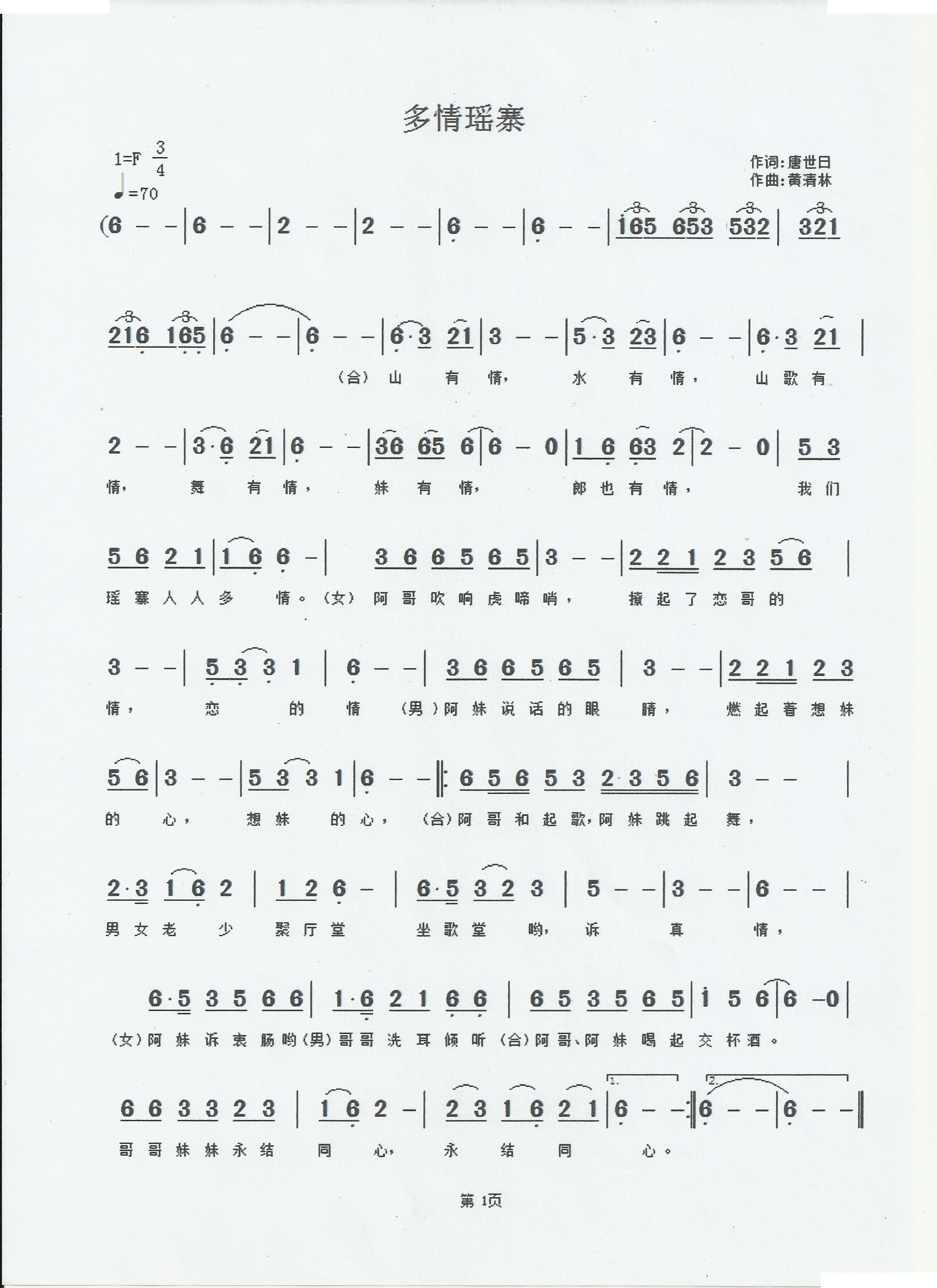 多情瑶寨