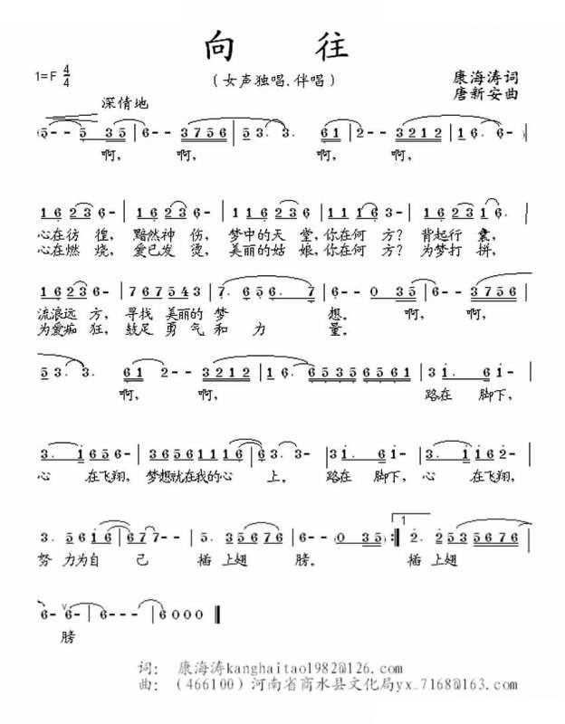 向往（康海涛词 唐新安曲）