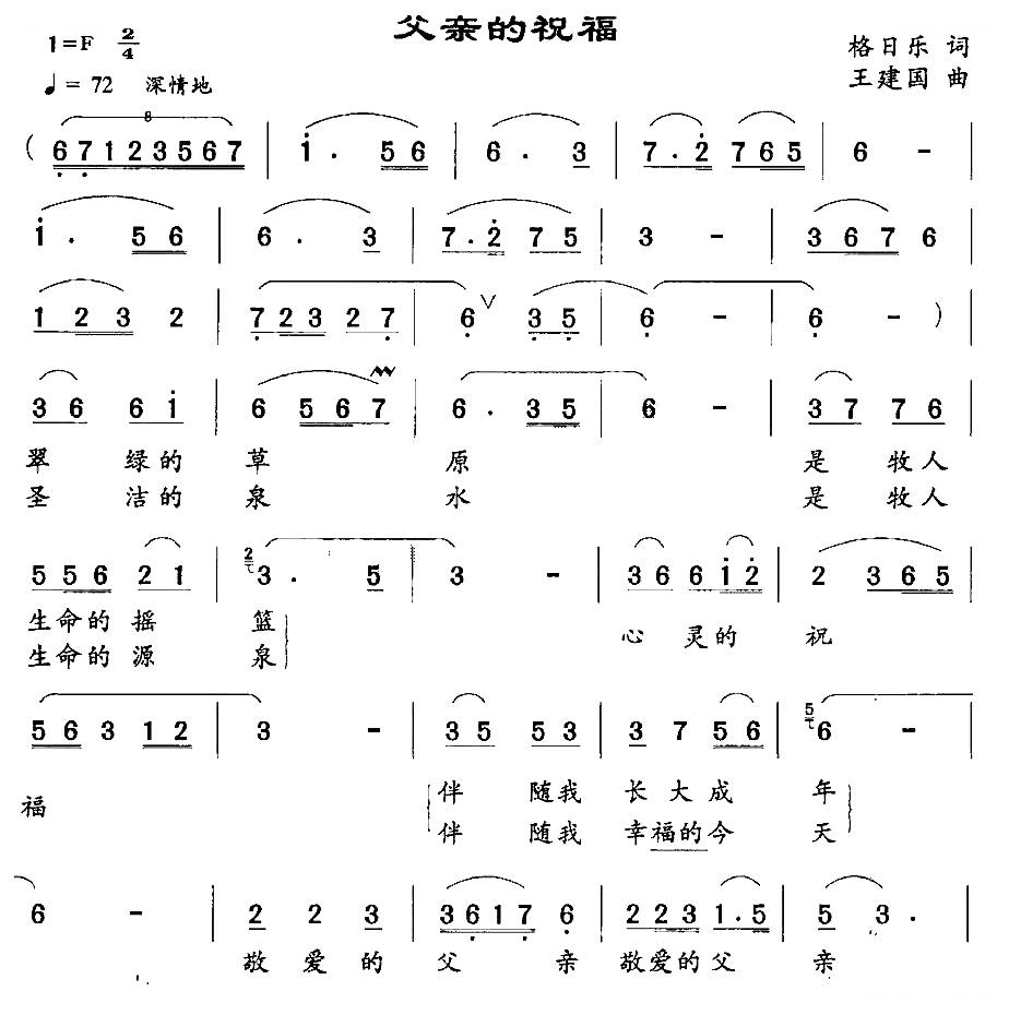 父亲的祝福