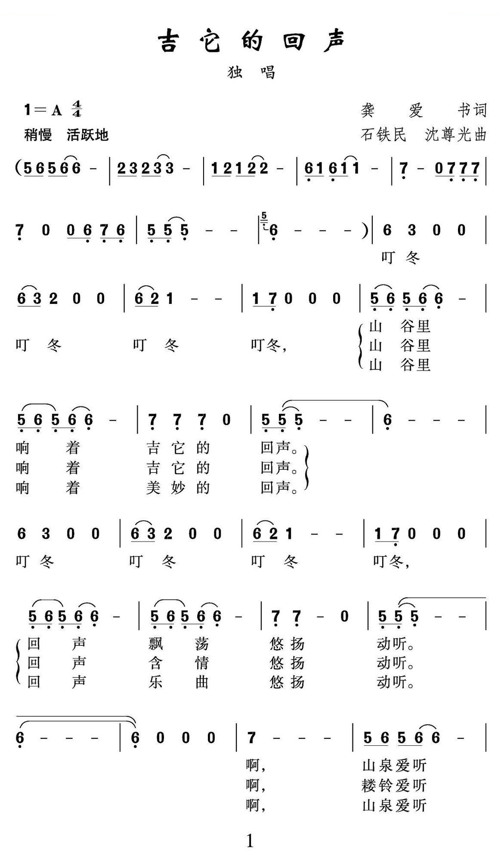 吉它的回声