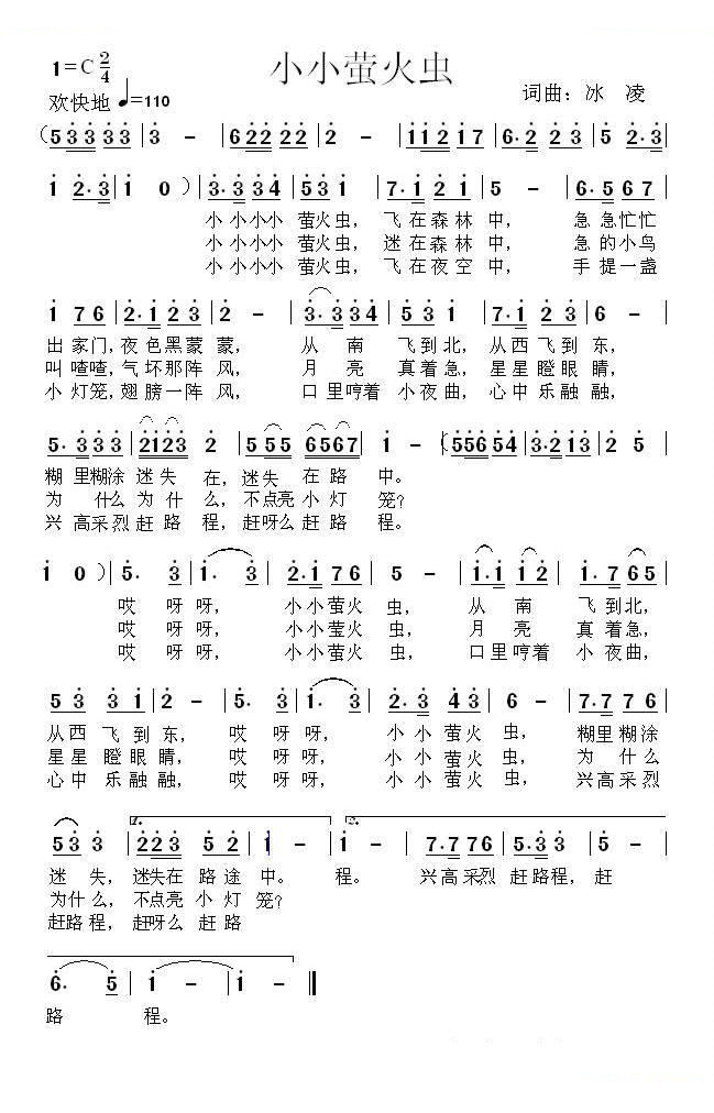 小小萤火虫（冰凌词曲）