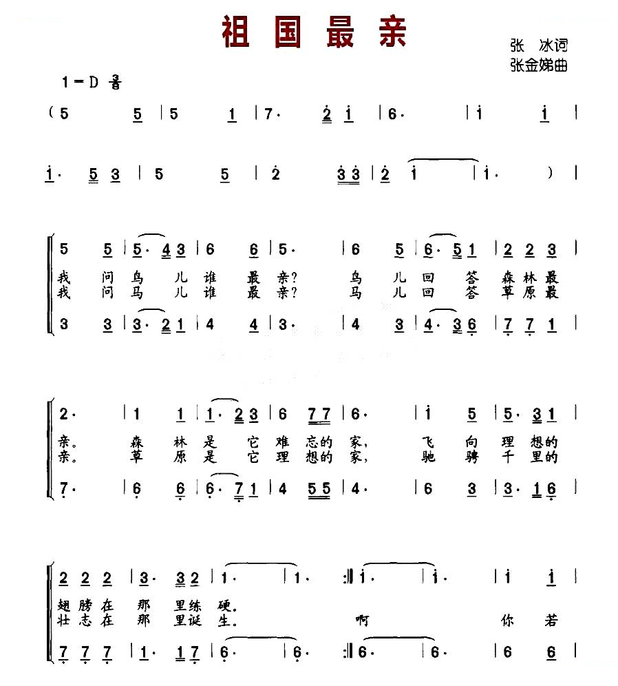 祖国最亲（合唱、张冰词 张金娣曲）
