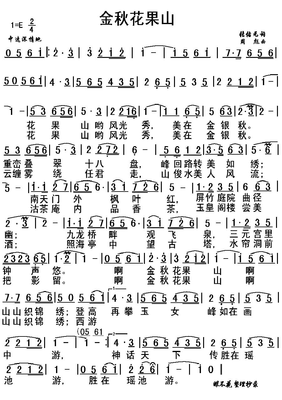金秋花果山