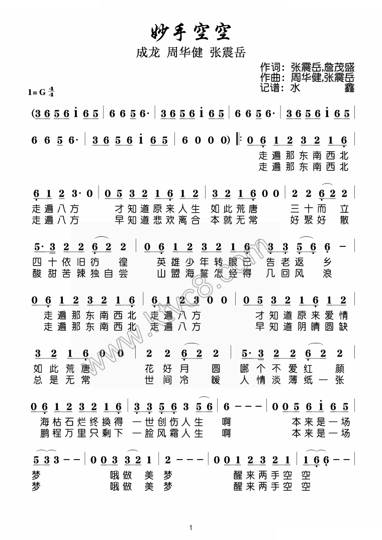 妙手空空