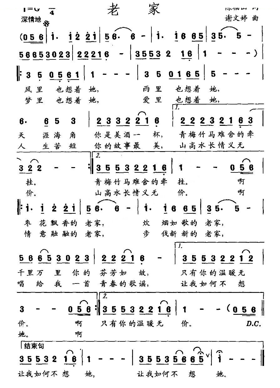老家（陈福山词 谢文婷曲）