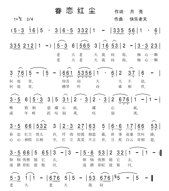 眷恋红尘