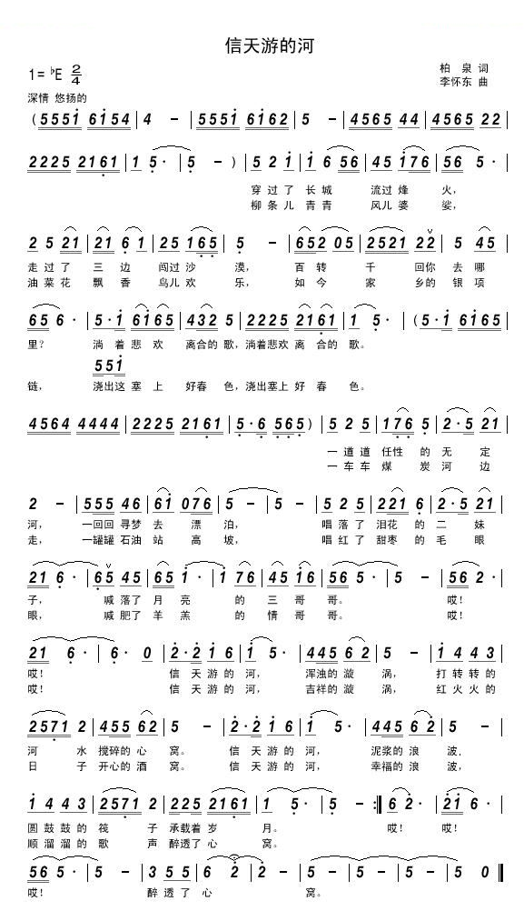 信天游的河