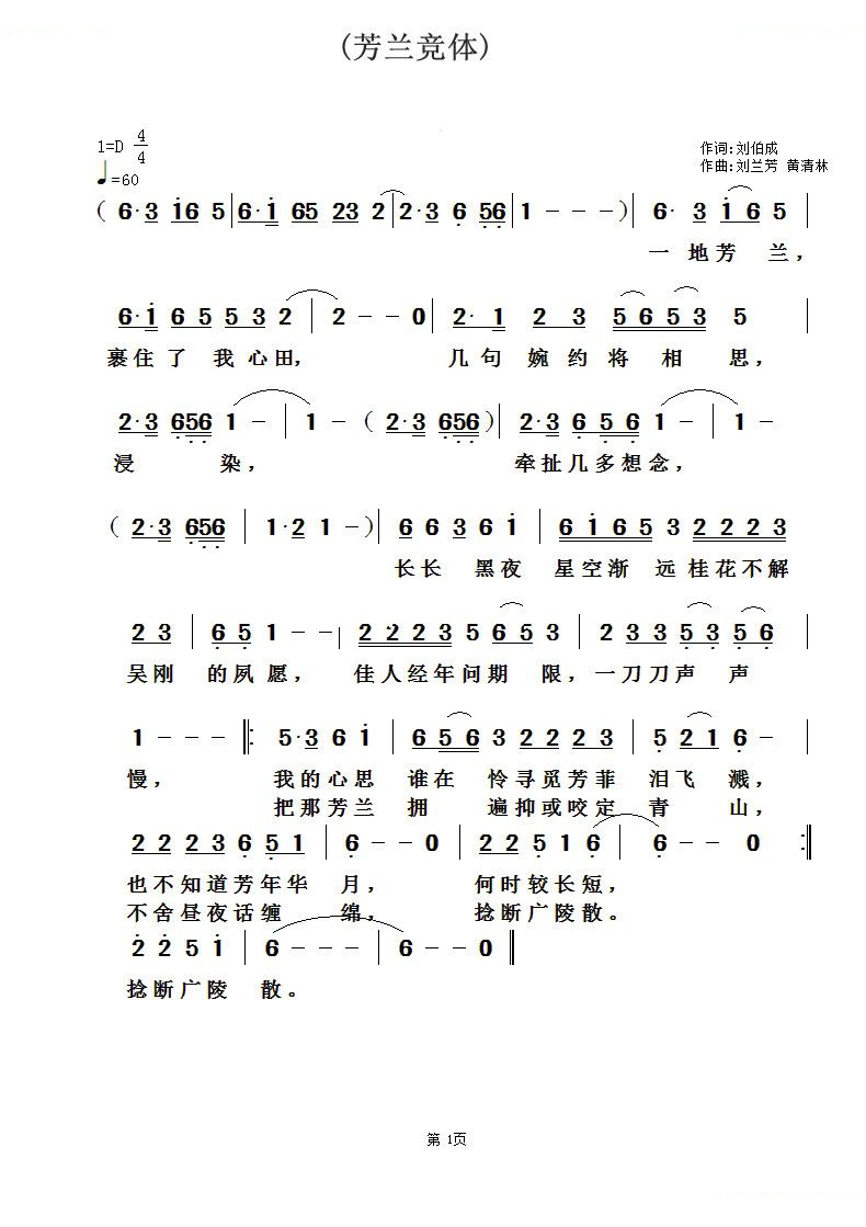 芳兰竟体