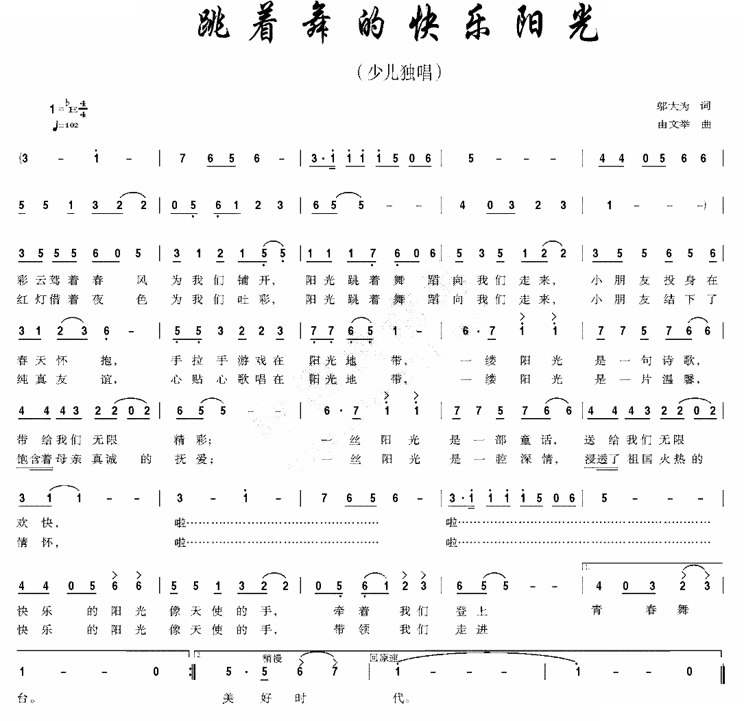 跳着舞的快乐阳光
