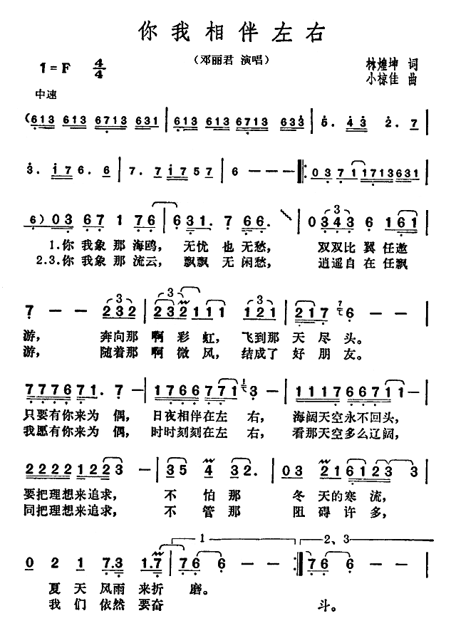 你我相伴左右 
