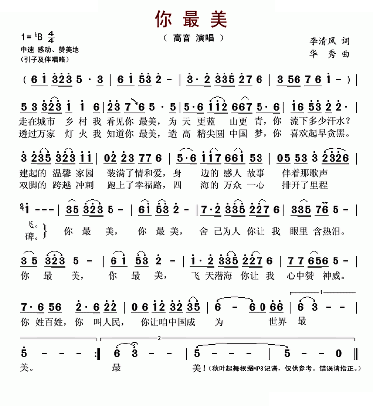 你最美