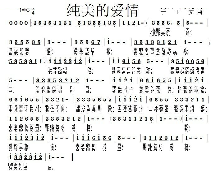 纯美的爱情