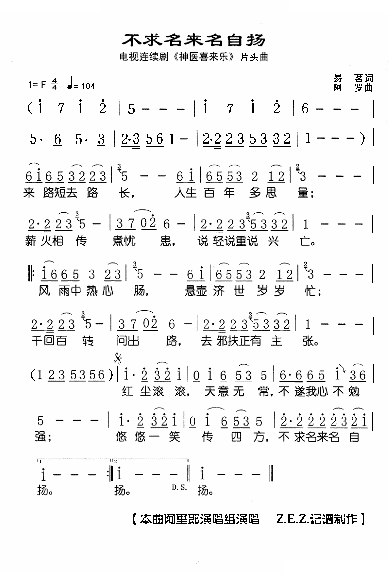 不求名来名自扬（电视剧神医喜来乐片头曲）