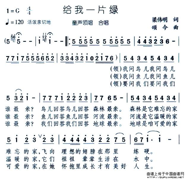 给我一片绿