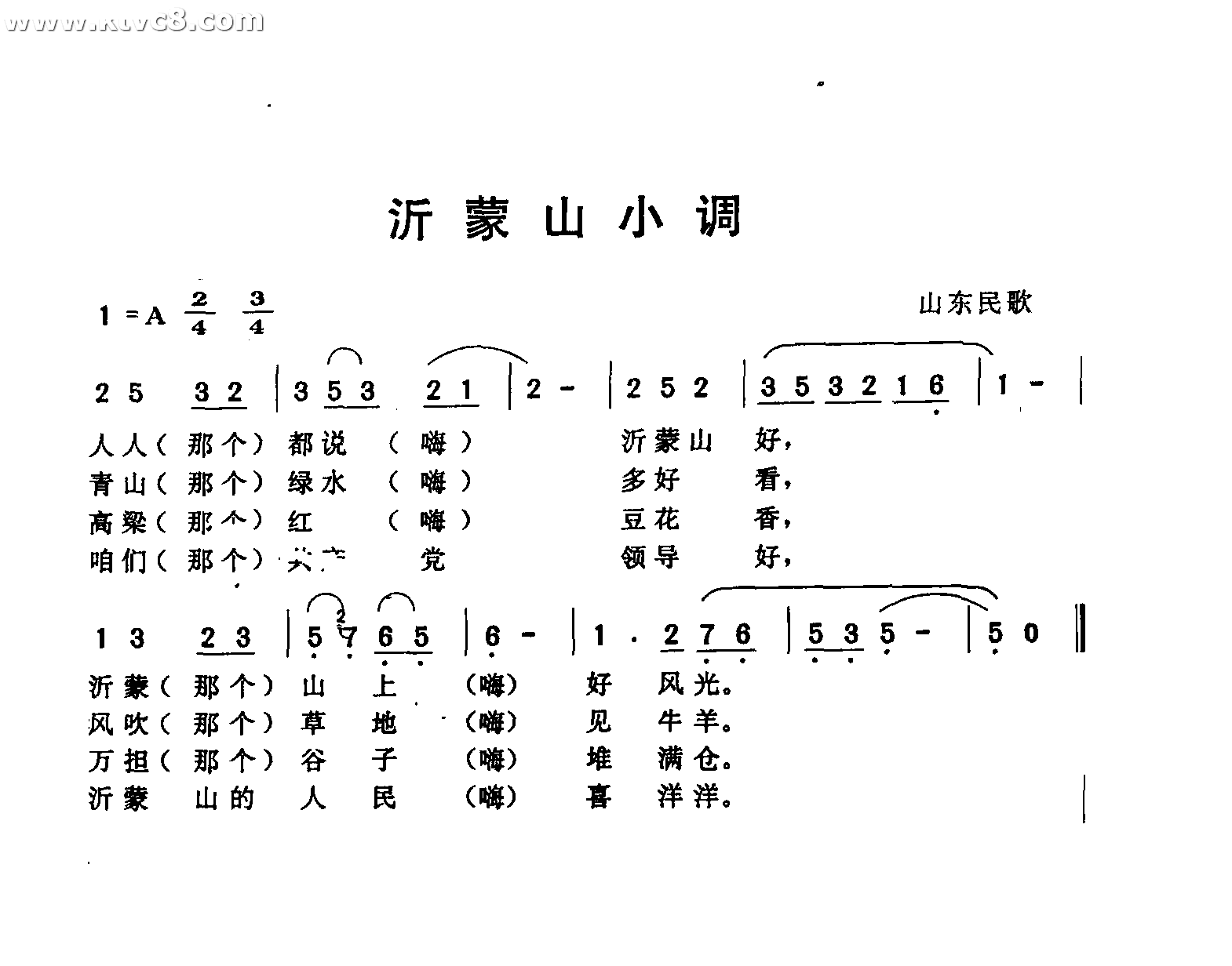 沂蒙山小调