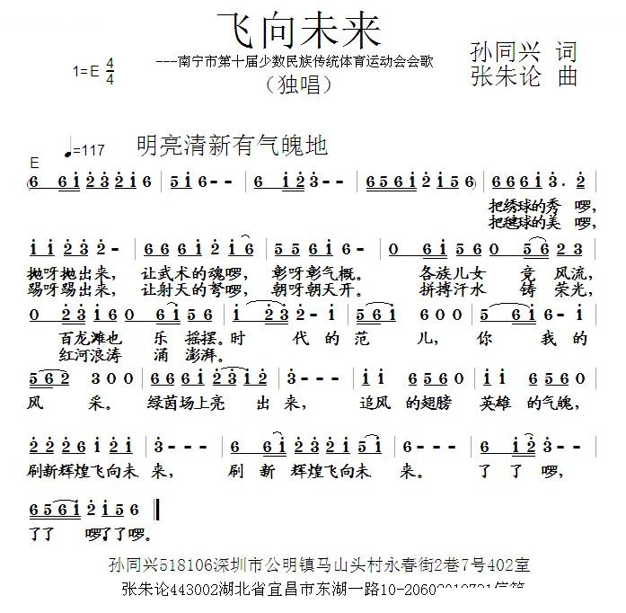 飞向未来