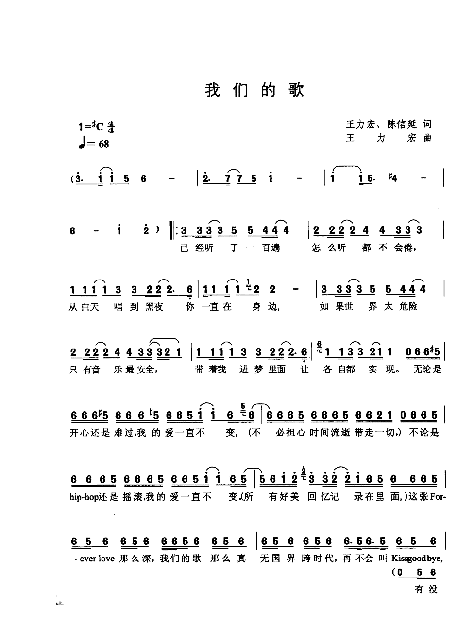 我们的歌