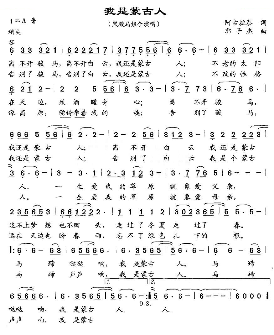 我是蒙古人