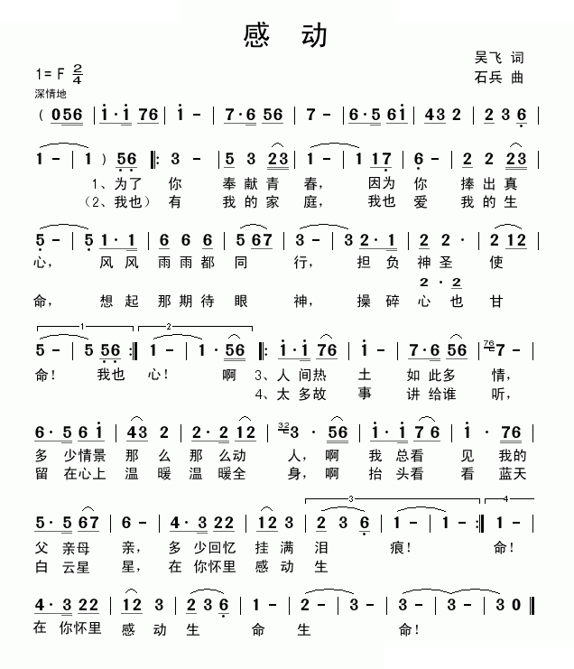 感动（吴飞词 石兵曲）