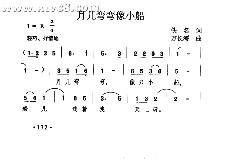 月儿弯弯像小船