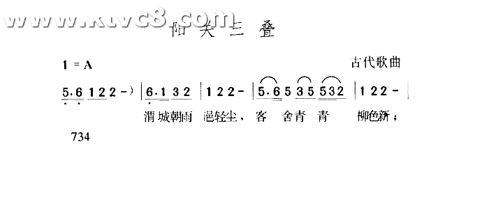 阳关三叠