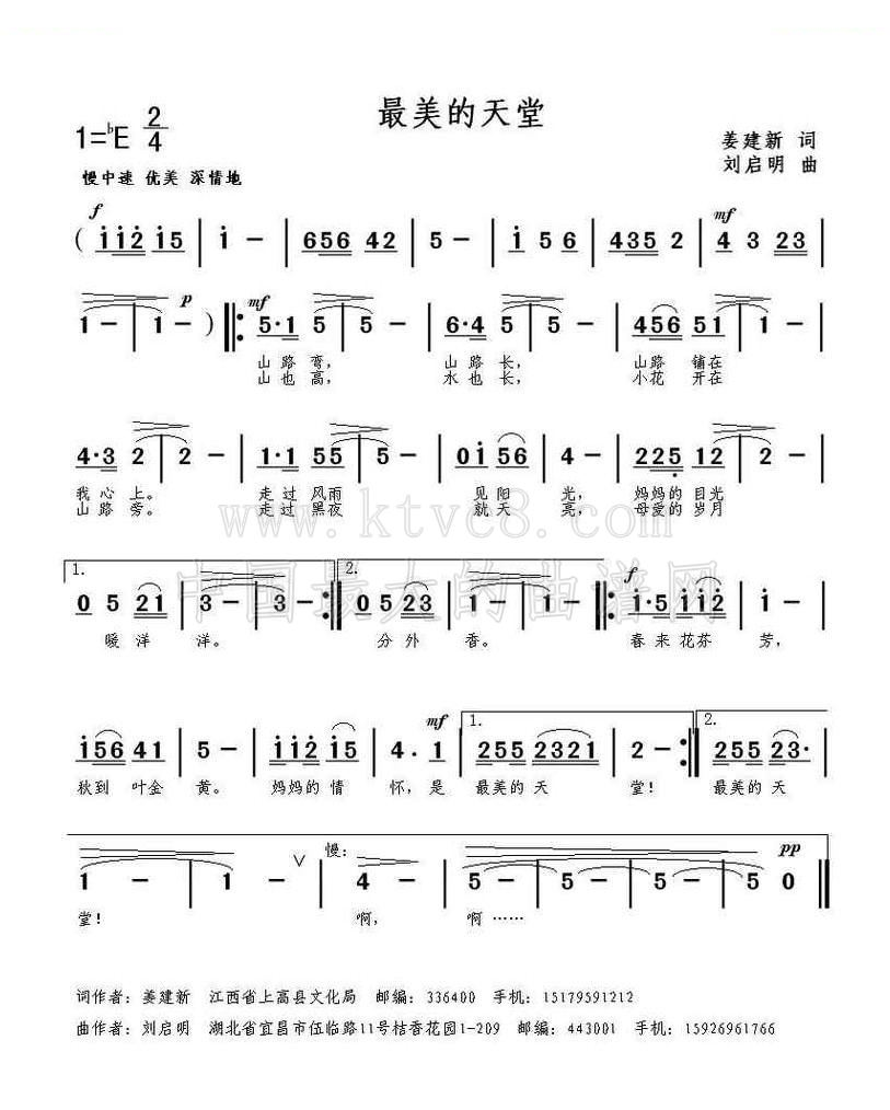 最美的天堂（姜建新词 刘启明曲） 