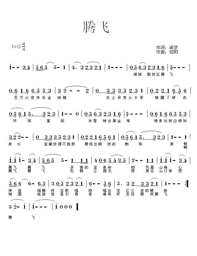 腾飞 