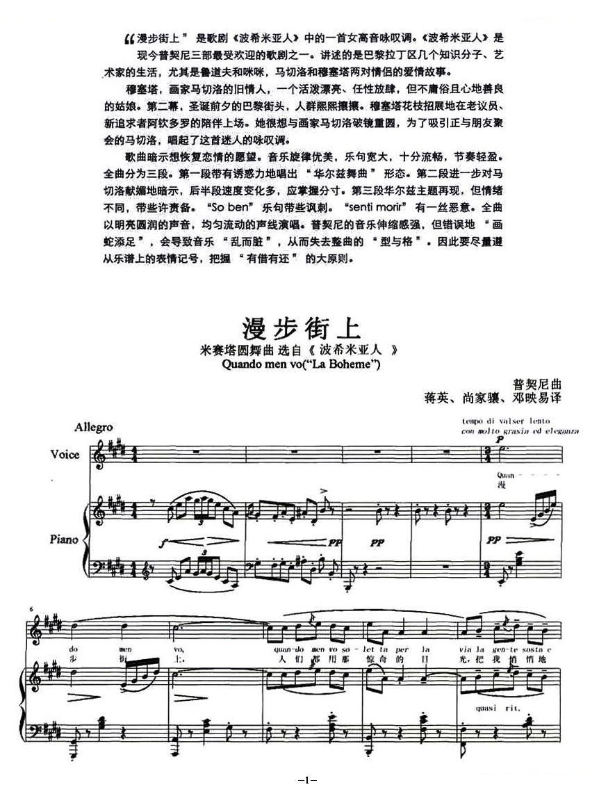 漫步街上（歌剧波希米亚人选曲、正谱）