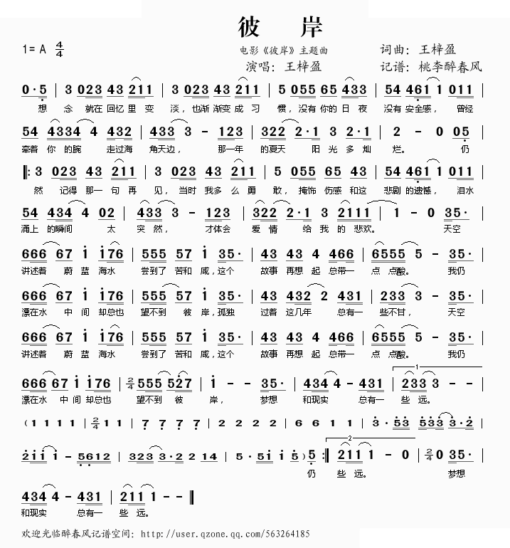 彼岸（电影彼岸主题曲） 