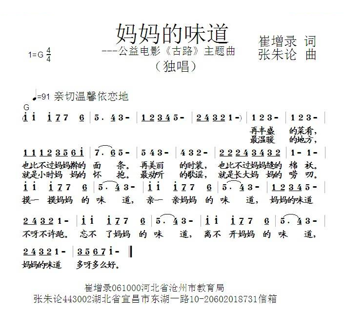 妈妈的味道 （崔增录词 张朱论曲）