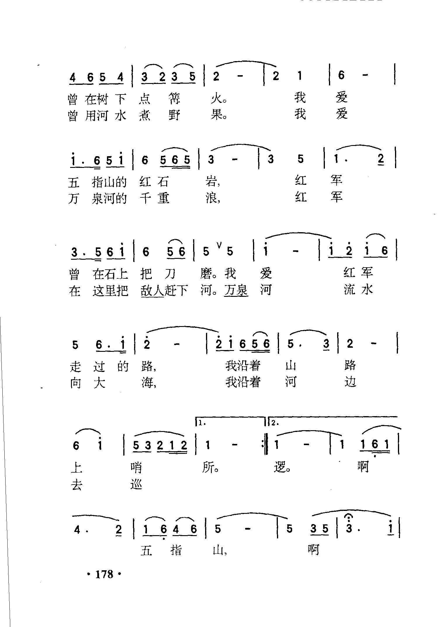 我爱五指山，我爱万泉河