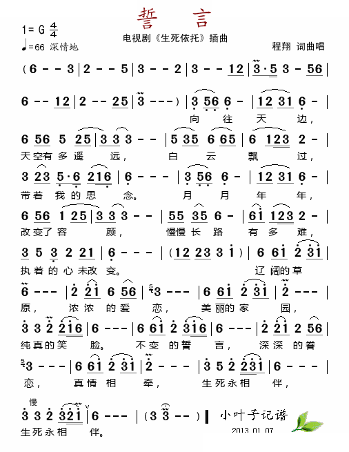 誓言（电视剧生死依托插曲）