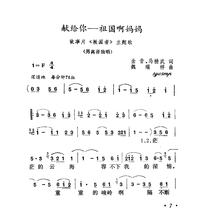 献给你，祖国妈妈