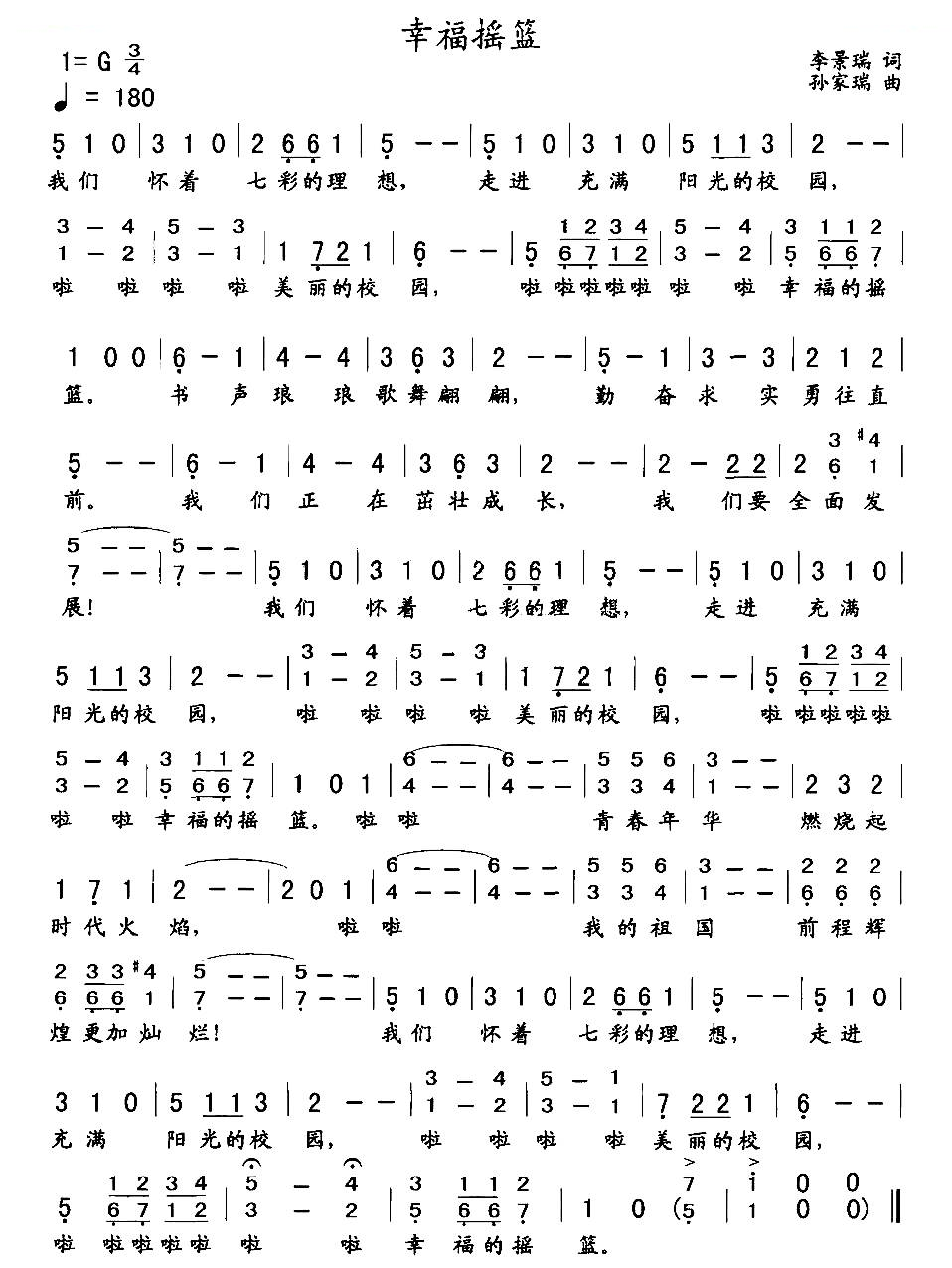 幸福摇篮（合唱）