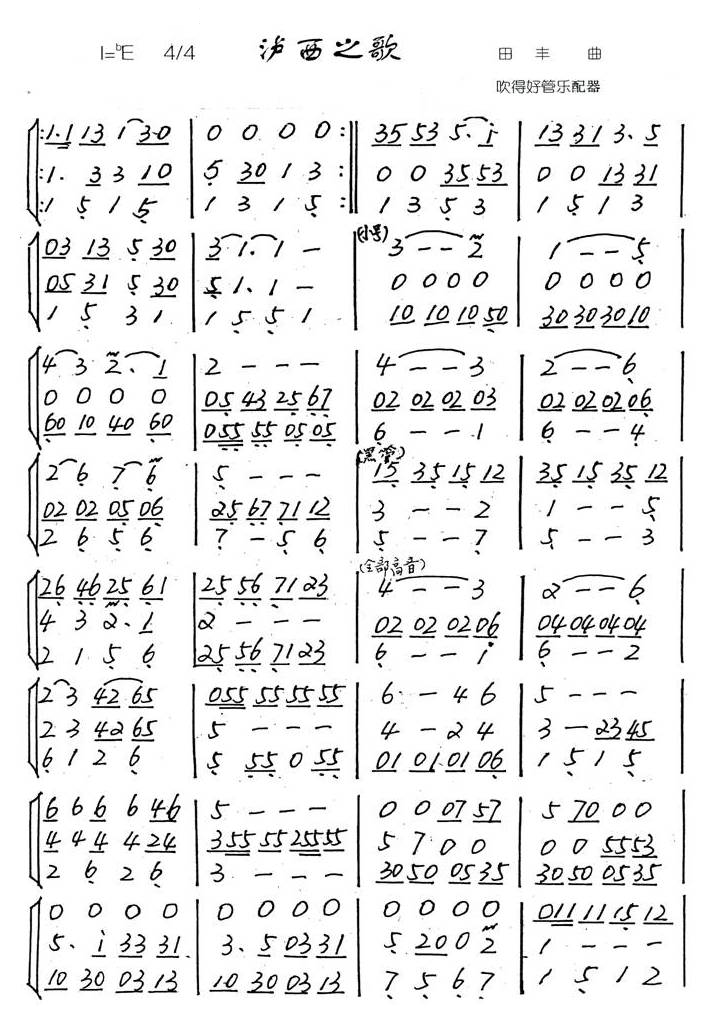 泸西之歌 