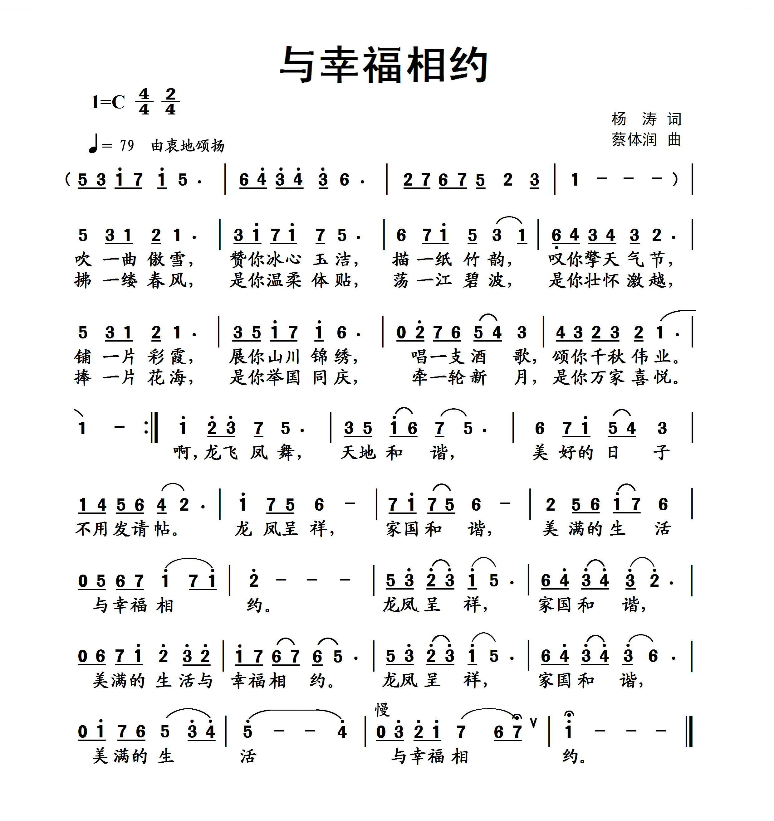 与幸福相约（杨涛词 蔡体润曲）