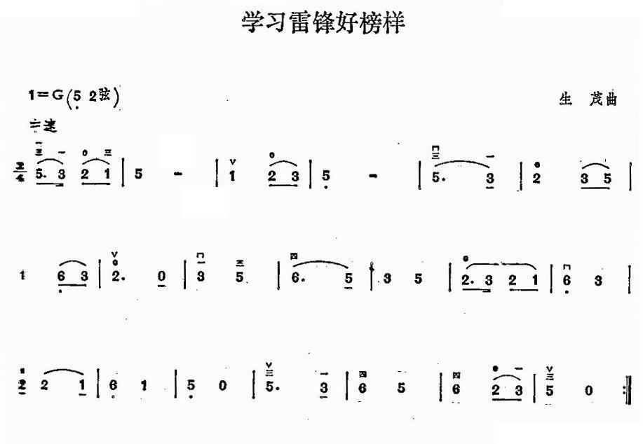 学习雷锋好榜样 
