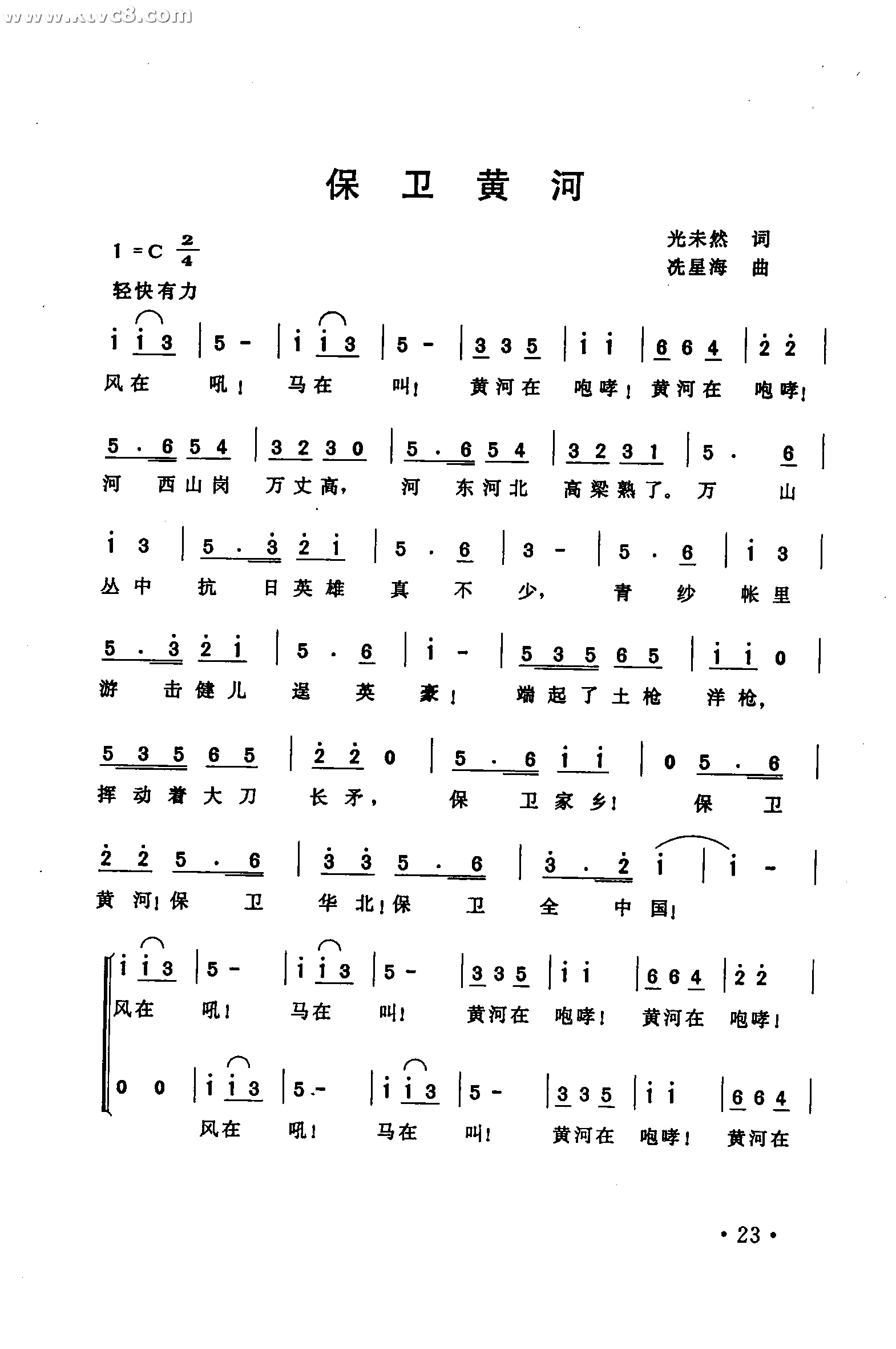 保卫黄河