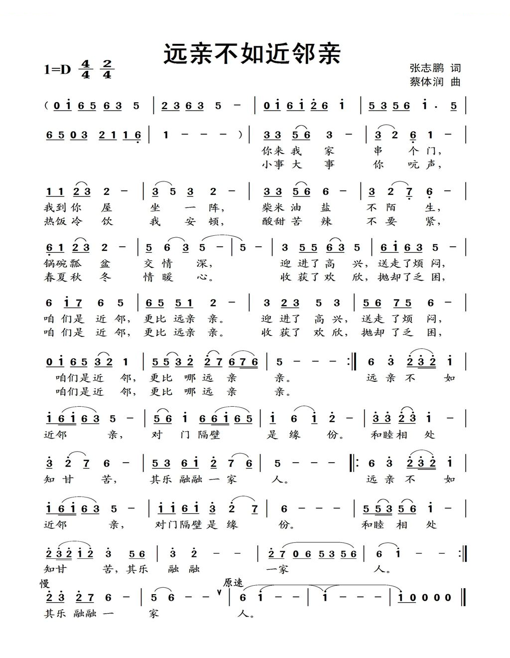 远亲不如近邻亲（张志鹏词 蔡体润曲）