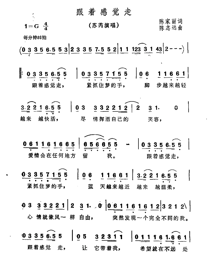 跟着感觉走