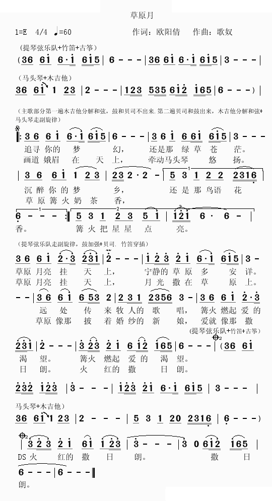 草原月