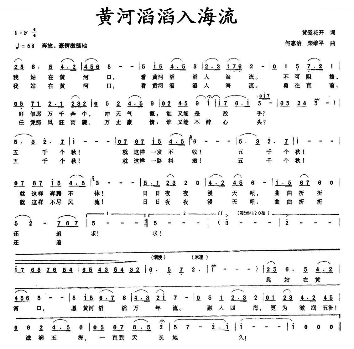 黄河滔滔入海流