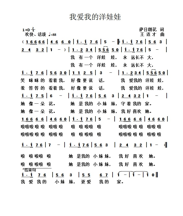 我爱我的洋娃