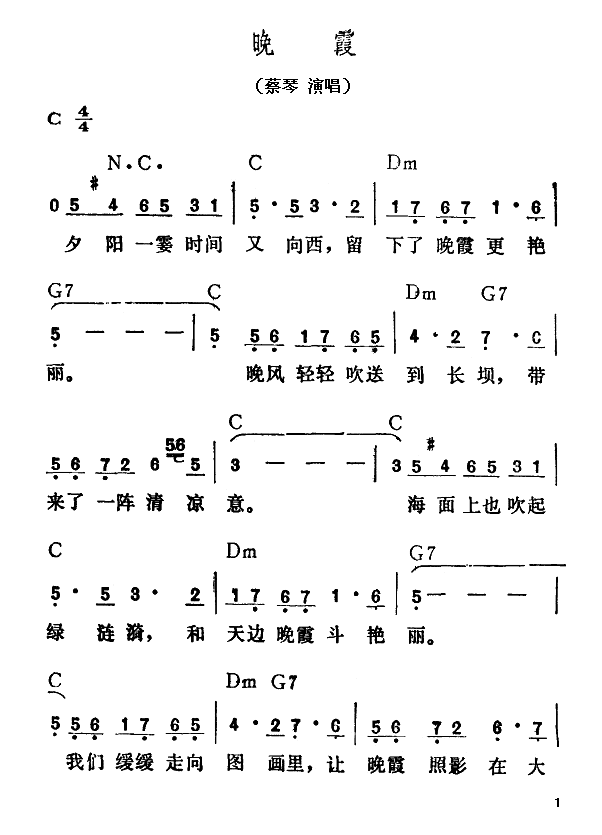 晚霞