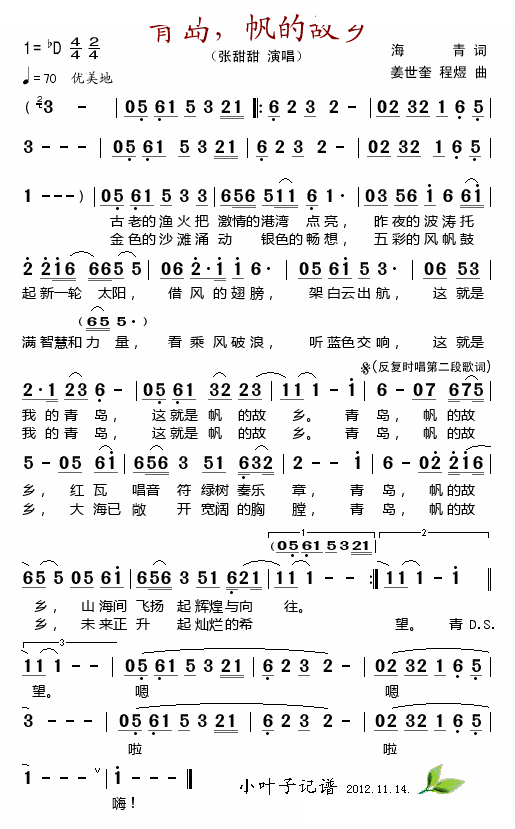 青岛，帆的故乡