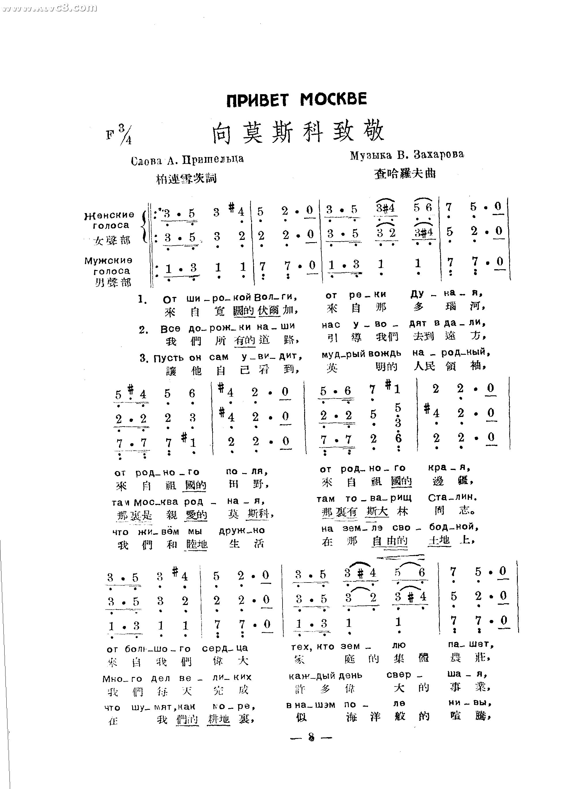 向莫斯科致敬