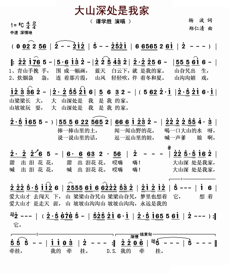 大山深处是我家