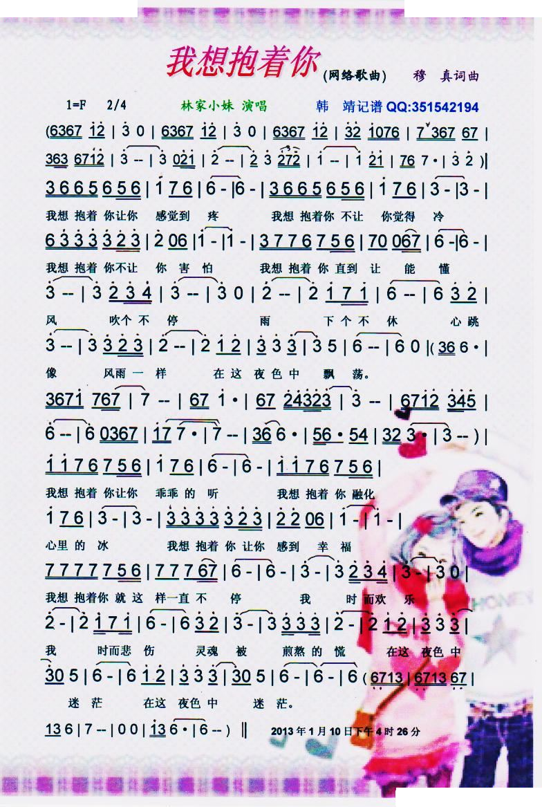 我想抱着你（好听的网络歌曲）【彩谱】