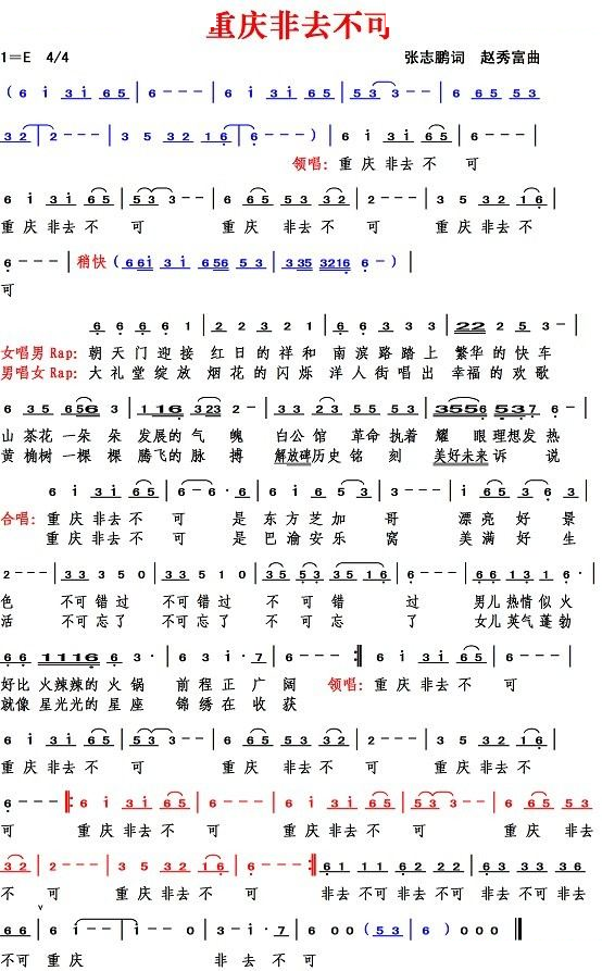 重庆非去不可（张志鹏词 赵秀富曲）
