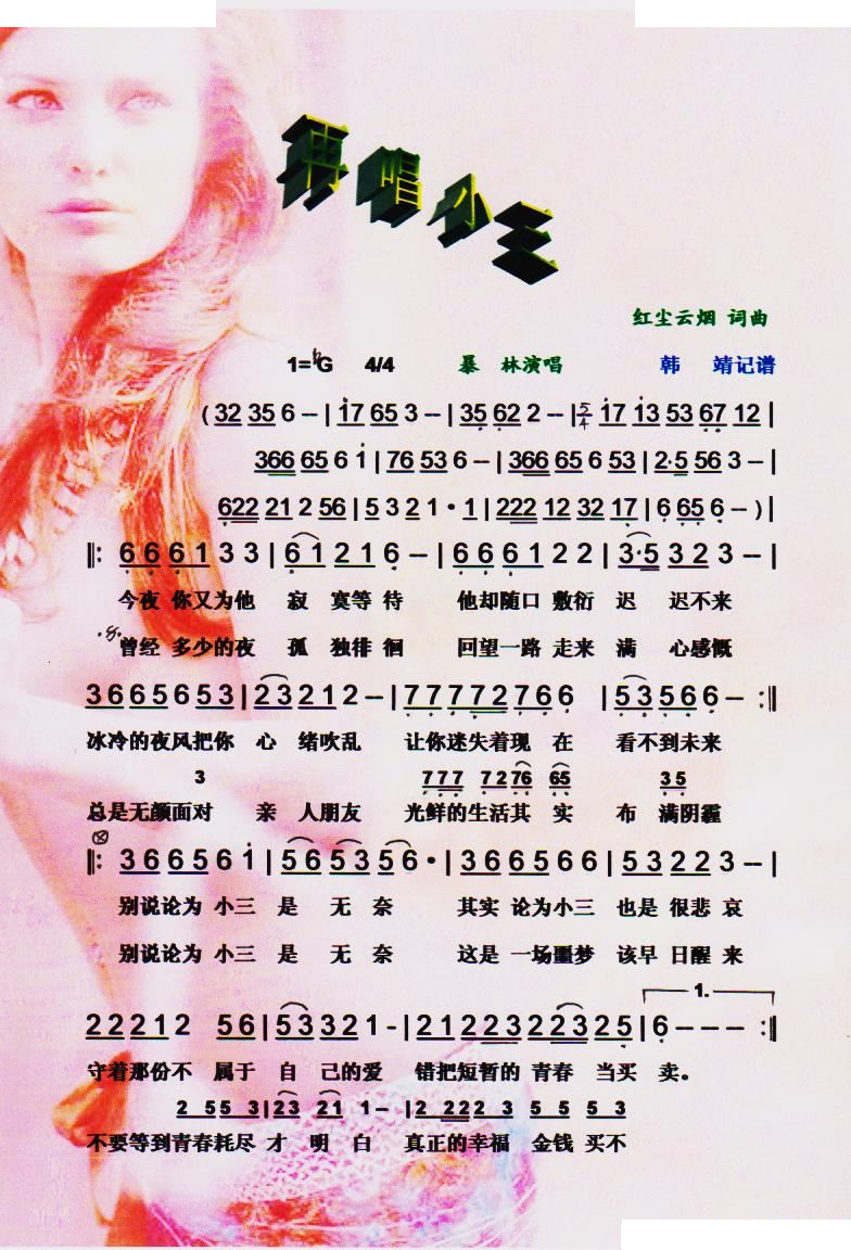 再唱小三【彩谱】